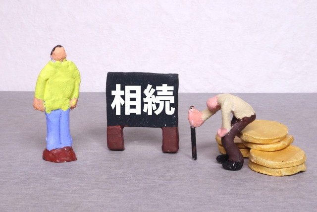 相続ってなに？①