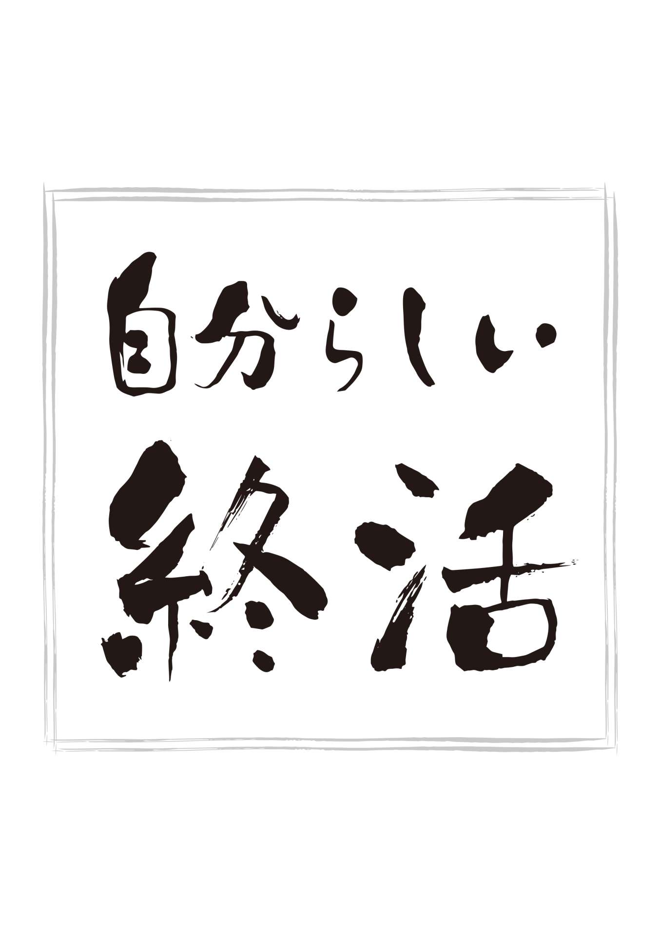 【終活】死後事務委任契約の際のお金のこと